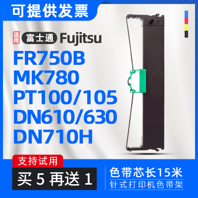 适用富士通FR750B色带架PT100色带框PT105 MK780 东纳DN610 DN630
