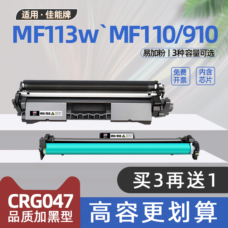 适用佳能mf110/910打印机硒鼓mf113w粉盒mf112墨粉盒crg047碳粉盒