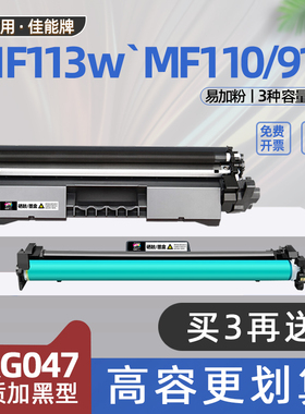 适用佳能mf110/910打印机硒鼓mf113w粉盒mf112墨粉盒crg047碳粉盒