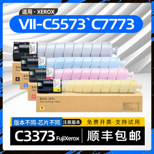 适用富士胶片施乐C3372粉盒C2273复印机C3373墨盒C5573碳粉盒7773