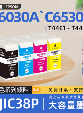 适用爱普生c6530p墨盒ColorWorks C6030P彩色打印机C6530A C6030A