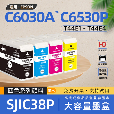 适用爱普生c6530p墨盒ColorWorks C6030P彩色打印机C6530A C6030A