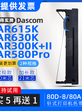 适用得实80D-8色带架AR300K+II色带框AR540II DS1200 DS1120II