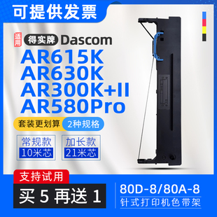 适用得实80D-8色带架AR300K+II色带框AR540II DS1200 DS1120II