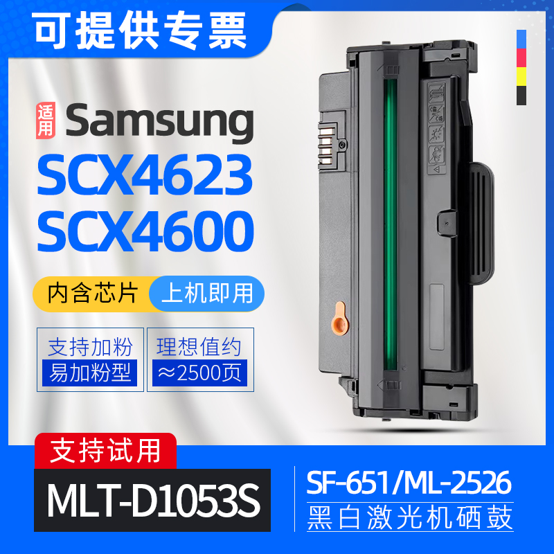 适用三星ml2581n硒鼓scx4601打印机4623fh墨盒sf651p ml2526 1910
