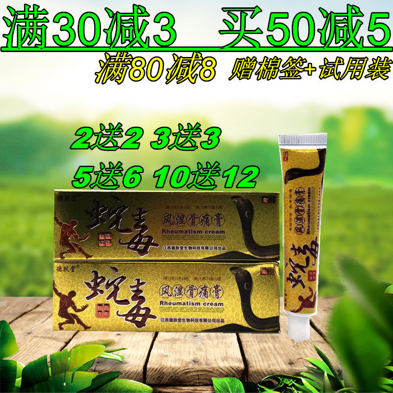 2送2 5送6 正品包邮 德肤堂蛇毒风湿骨痛膏风湿止痛膏
