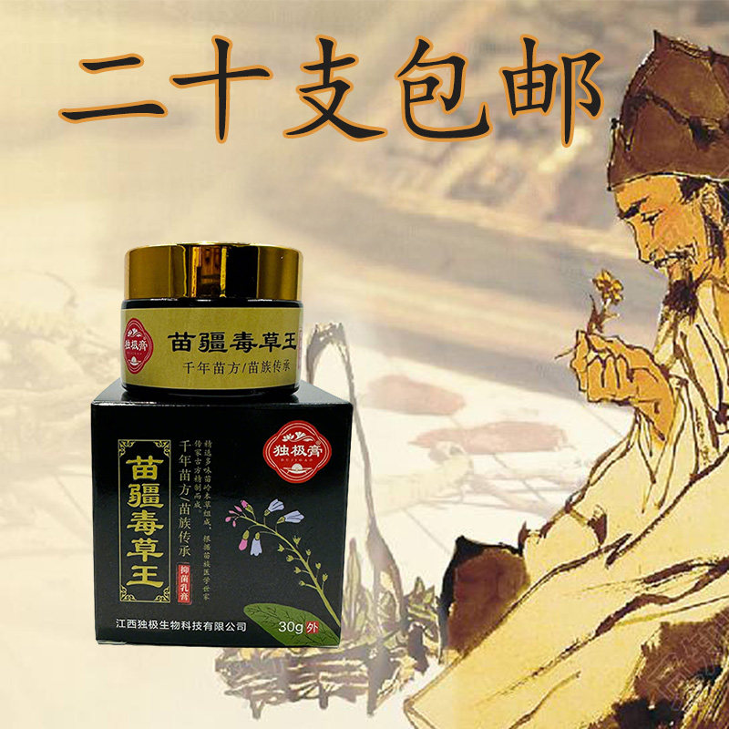 独极膏苗疆毒草王抑菌乳膏 皮肤外用 苗疆毒草王抑菌乳膏 正品