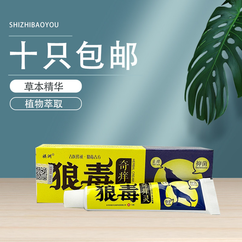 祺洲狼毒奇痒灵草本乳膏15g/皮