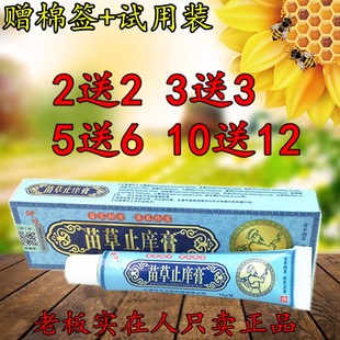皮肤外用膏 神呋苗草止痒膏 蚊虫叮咬 正品 2送2 包邮 5送6