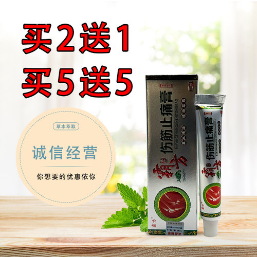 霸方伤筋止痛膏20g/支