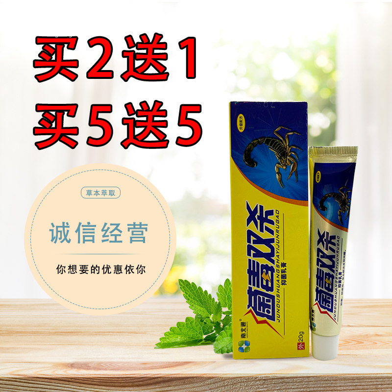 南北通菌毒双杀草本乳膏