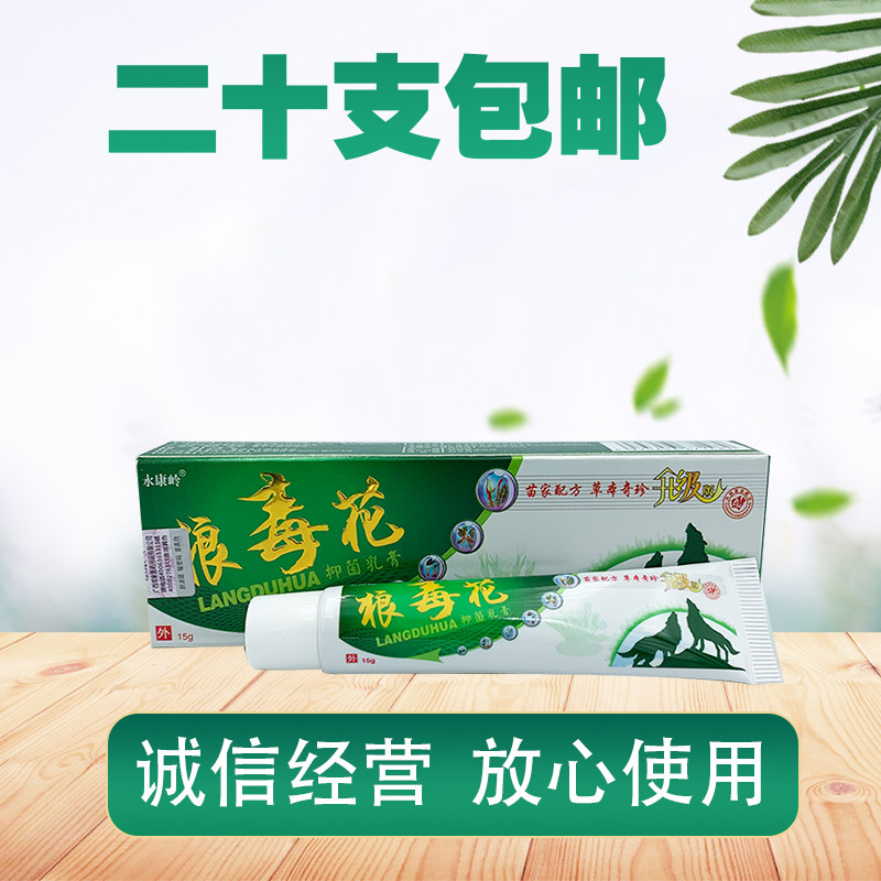 永康岭狼毒花膏皮肤外用