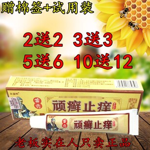 2送2 永康岭顽癣止痒草本乳膏 皮肤过外用顽癣止痒乳膏顽藓止烊