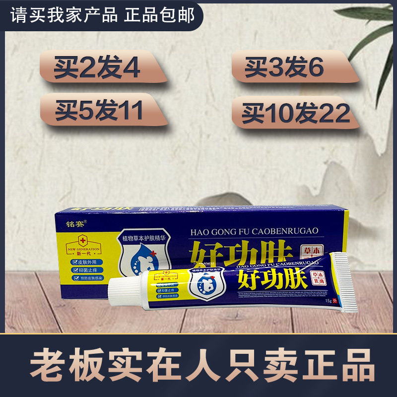 铭赛好功肤草本乳膏   嘉庆草本好功肤草本乳膏 好功夫乳膏