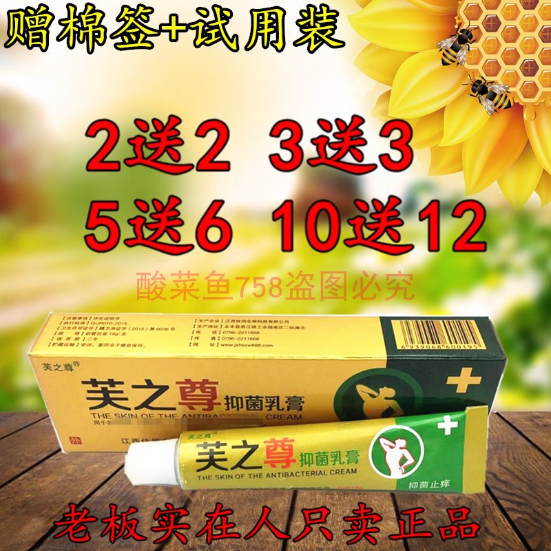 2送2 5送6 芙之尊抑菌乳膏18g 江西佳润 正品包邮 芙之尊乳膏