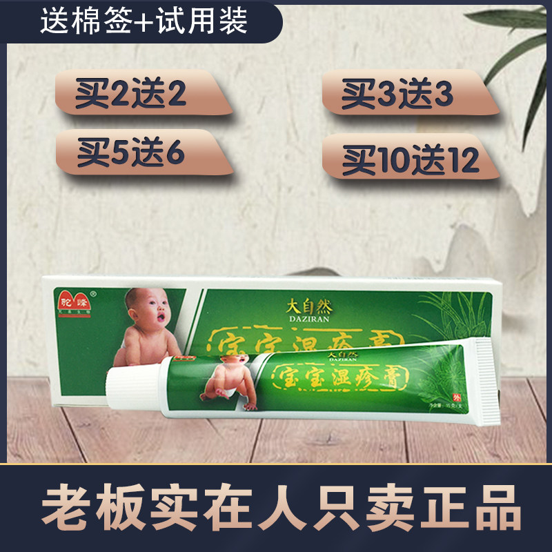 驼峰大自然宝宝湿疹膏 2送2 5送6  儿童皮肤大自然宝宝乳膏