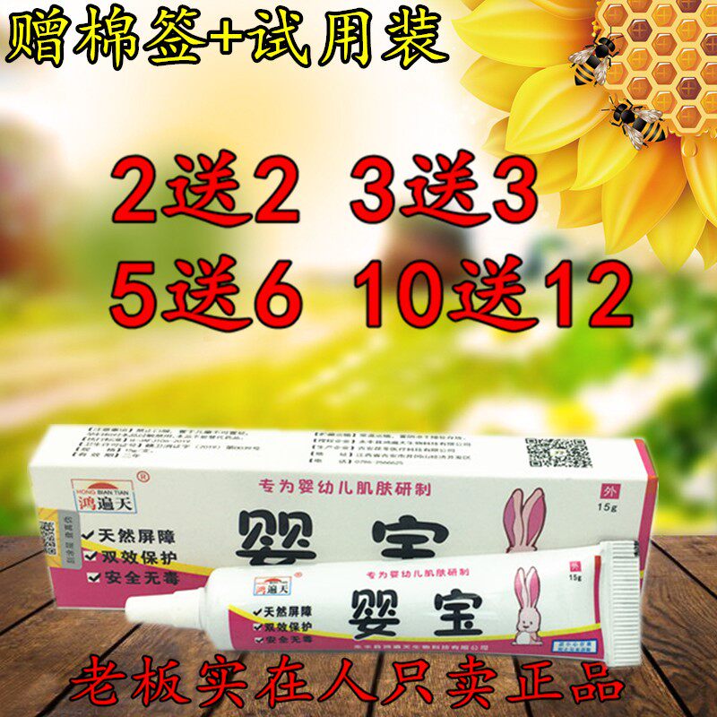鸿遍天婴宝草本乳膏2送25送6