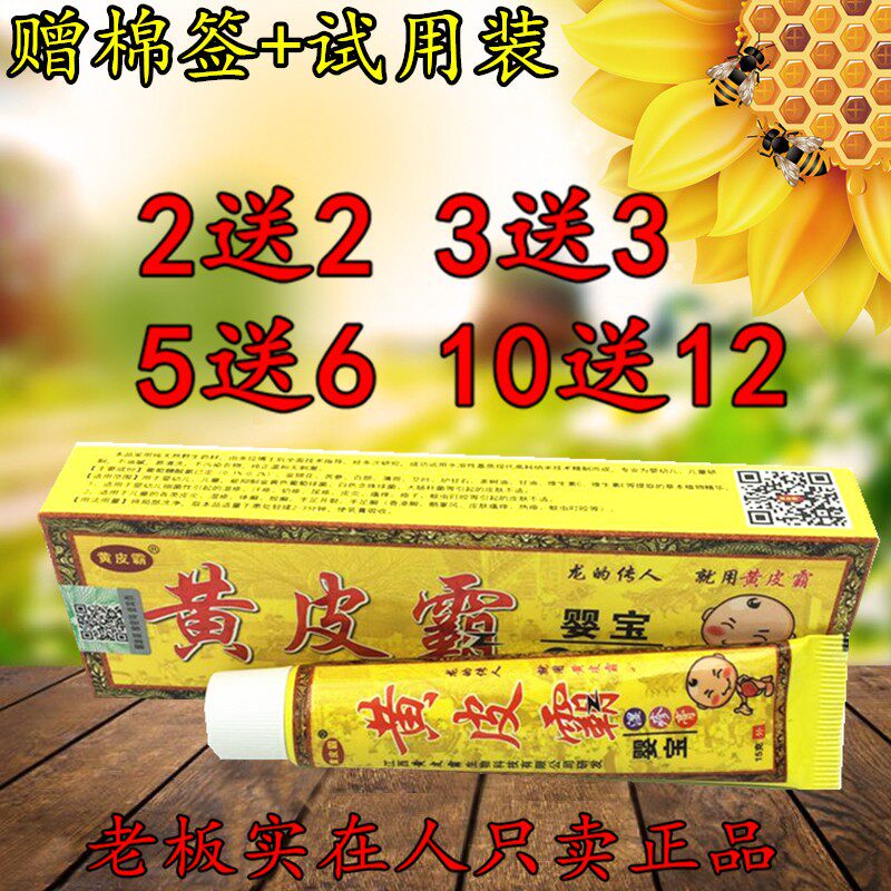2送2 5送6 黄皮霸婴宝湿疹膏 婴幼儿宝宝儿童红屁股蚊虫叮咬