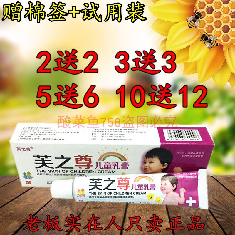 2送2 5送6 芙之尊儿童乳膏正品宝宝安全乳膏 芙之尊宝宝乳膏