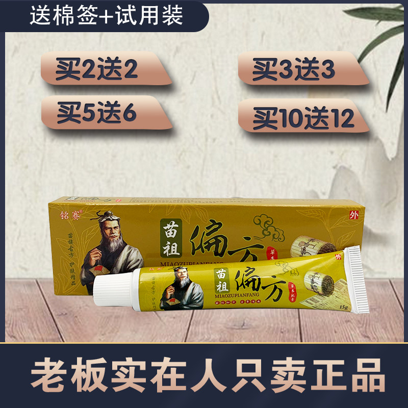 苗祖偏方草本乳膏铭赛 同友堂苗祖偏方草本乳膏 祖千秋