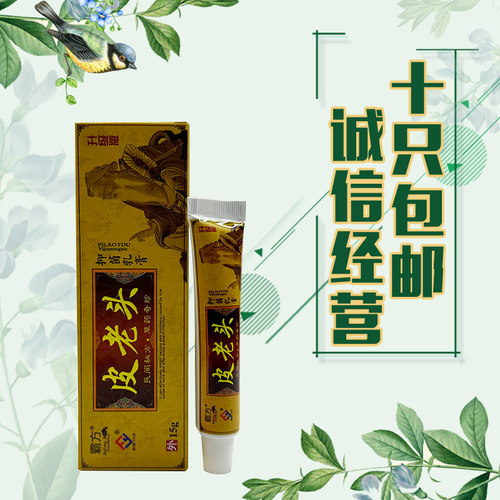 霸方皮老头抑菌乳膏15g/支