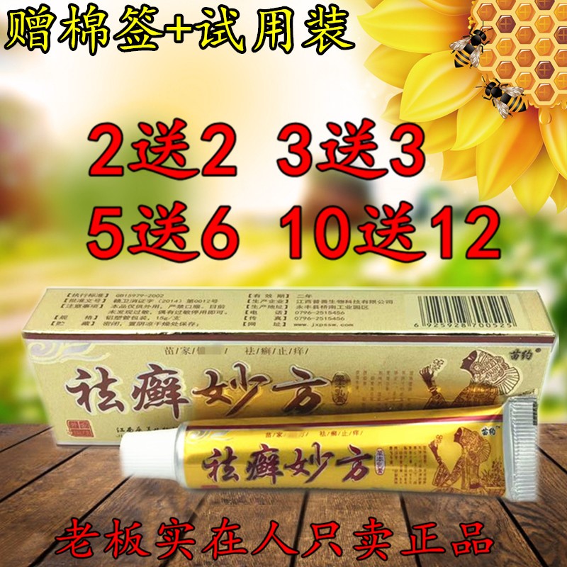 苗约妙方祛癣外用软膏