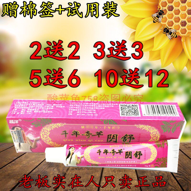 2送2 5送6 正品包邮越洋 千年奇草阴舒 男女护理 私处痒