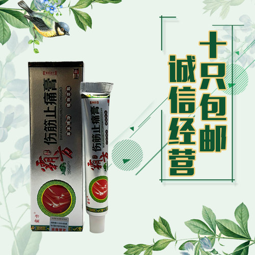 霸方伤筋止痛膏20g/支