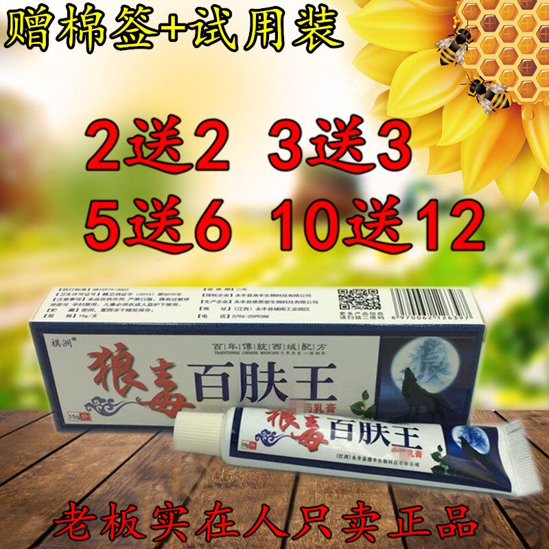 祺洲狼毒百肤王原厂包邮草本乳膏