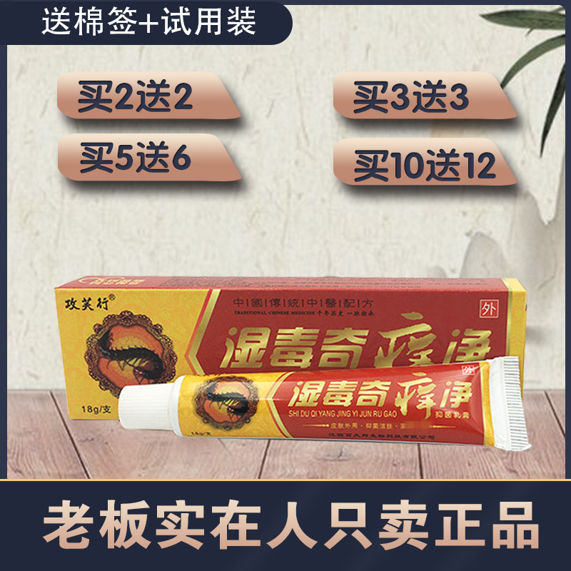 攻芙行湿毒奇痒净膏皮肤外用植物草本软膏18克正品包邮