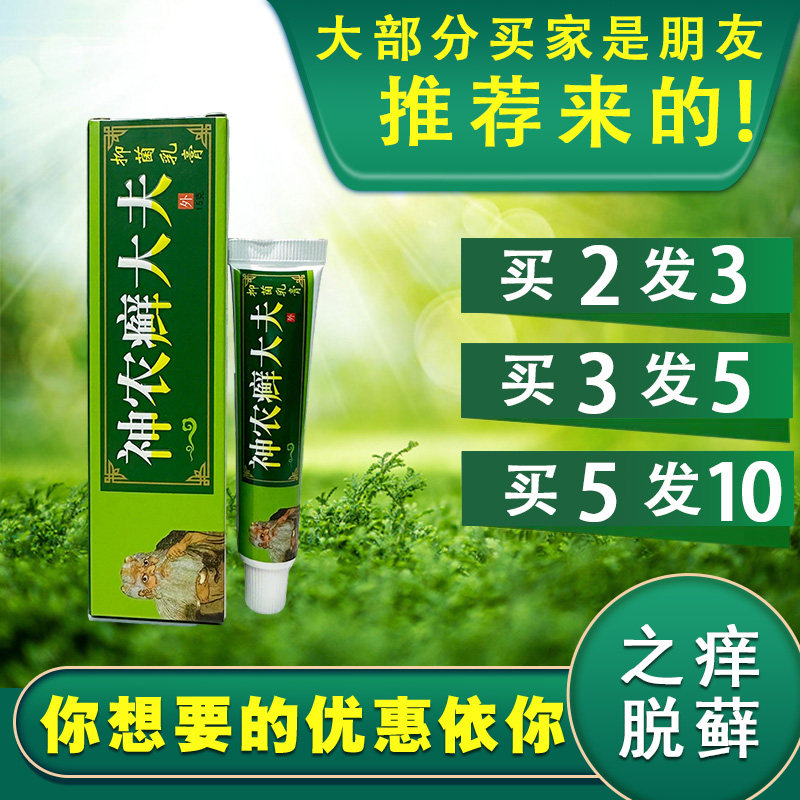 神农癣大夫乳膏海川神农外用皮肤软膏去牛皮1只包邮 神农鲜大夫