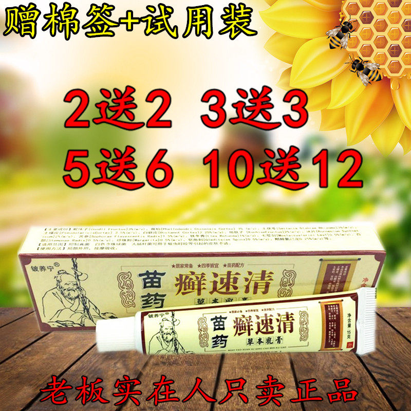 2送2正品包邮 铍养宁癣速清草本乳膏软膏 藓速清草本乳膏