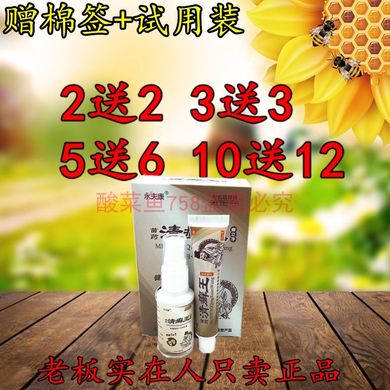 永夫康清癣王癣立净喷剂  乳膏+喷剂 套装 清癣王癣立净