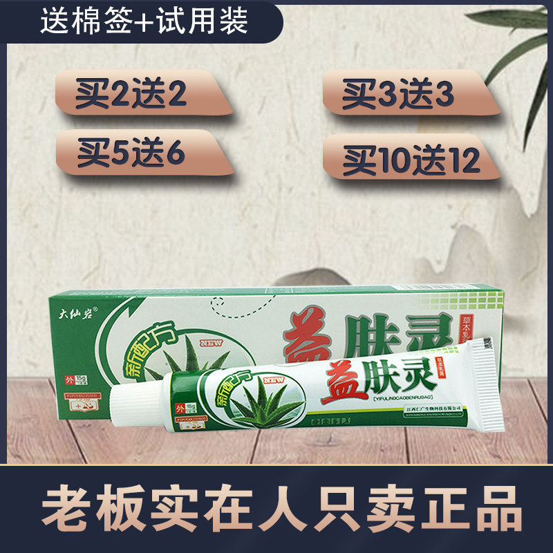 益肤灵乳膏15g【2送2 5送6 】大仙岩益肤灵草本乳膏软膏