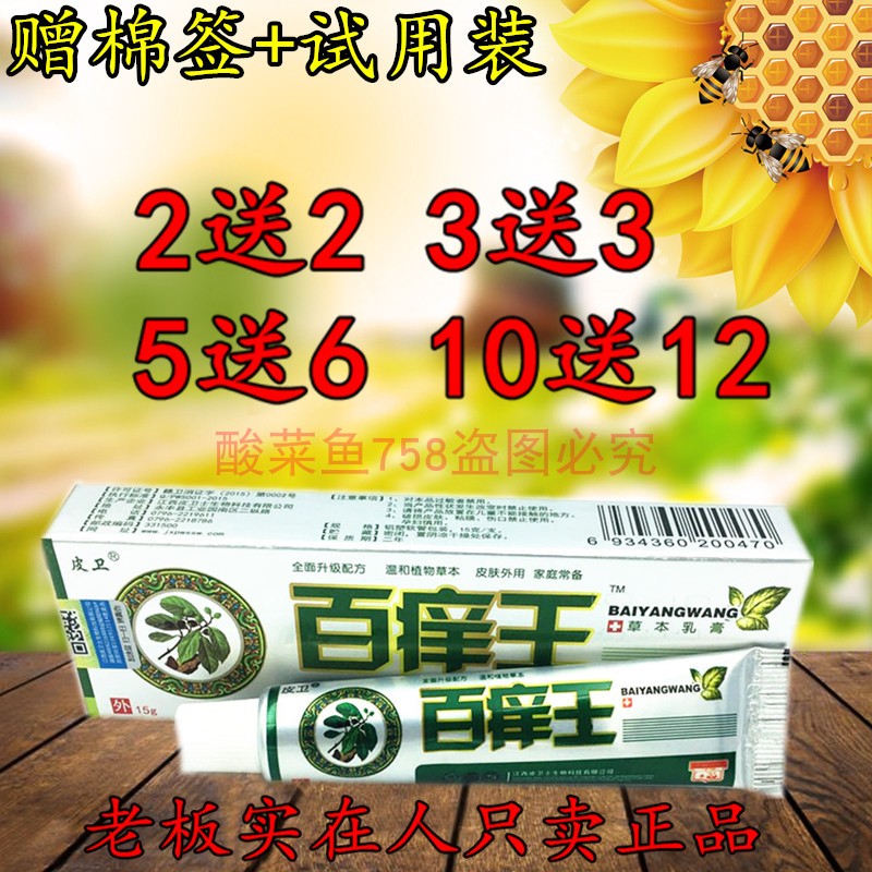 皮卫百痒王草本乳膏皮肤