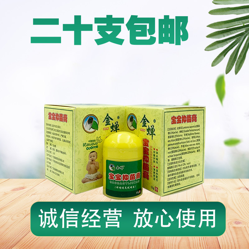 金蝉宝宝膏13g/瓶乳膏