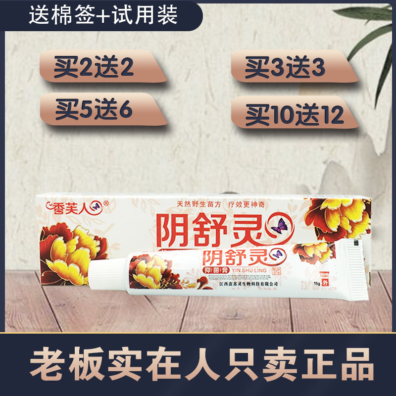 香芙人阴舒灵膏皮肤外用