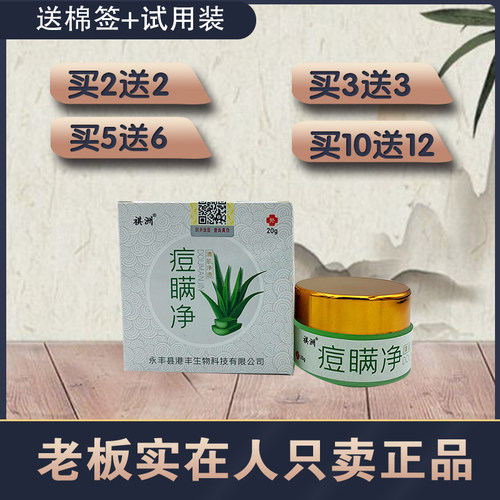 2送25送6祺洲痘瞒净软膏