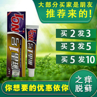 夫敏克癬毒1號抑菌乳膏