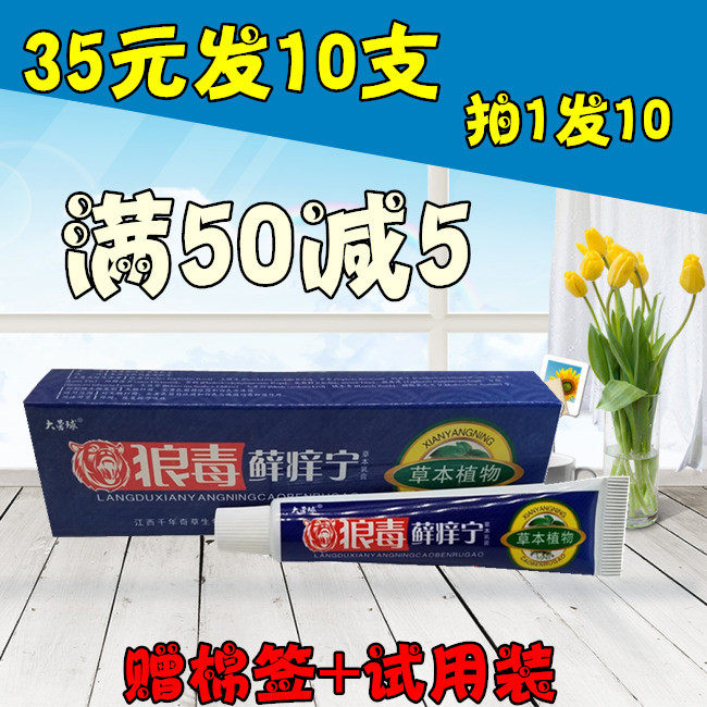 拍1发10 正品 大营球 狼毒癣痒宁草本乳膏 狼毒藓痒宁乳膏