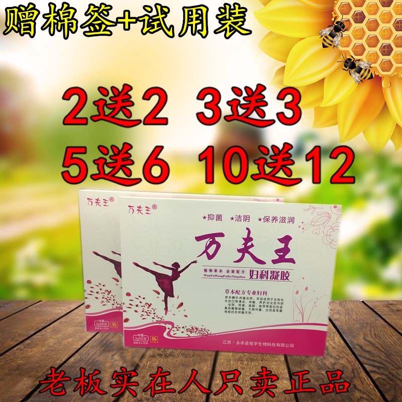 2送2 万夫王妇科凝胶 私处护理 正品包邮 1盒