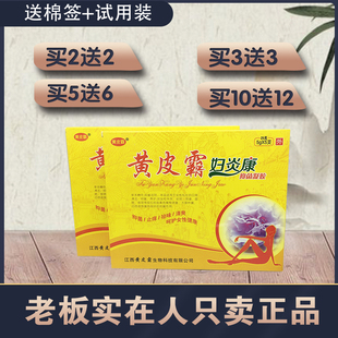 黄皮霸妇炎康凝胶 去味女性私处护理1送1私处护理正品