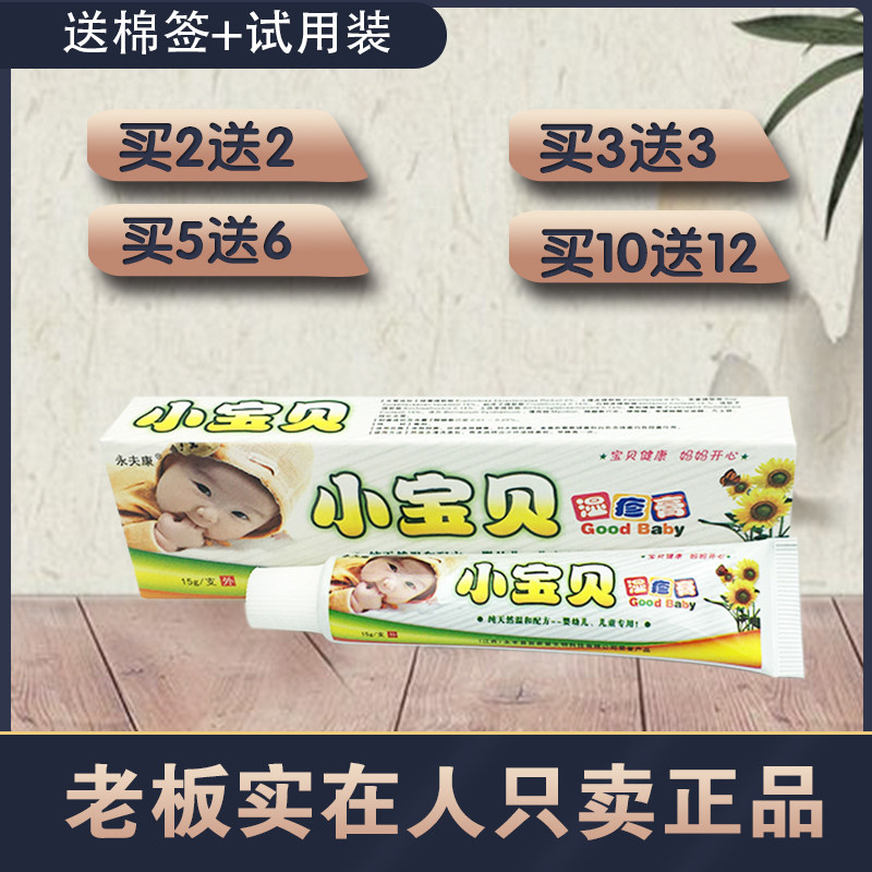 2送2 5送6 永夫康小宝贝湿疹膏乳膏 婴幼儿 小宝贝乳膏