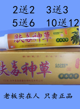 肤毒神草永夫康外用草本乳膏