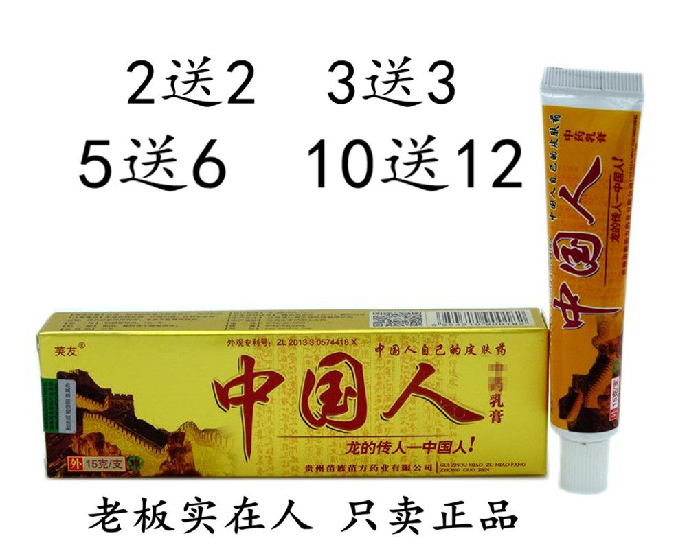 芙友草本皮肤外用乳膏买5送6
