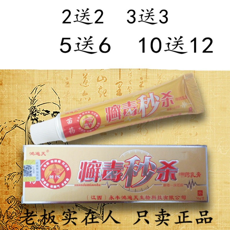 2送2正品包邮鸿遍天癣毒秒杀乳膏鸿遍天乳膏软膏草本乳膏癣毒秒杀