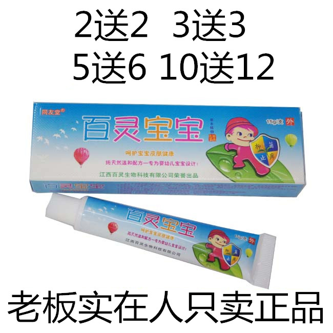 同友堂江西草本植物乳膏2送1