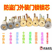 房东租房防盗门锁芯铜头一字十字月牙外装 锁芯 门大门锁芯铁门老式