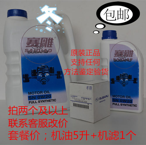 森林人机油价格 森林人机油图片 星期三