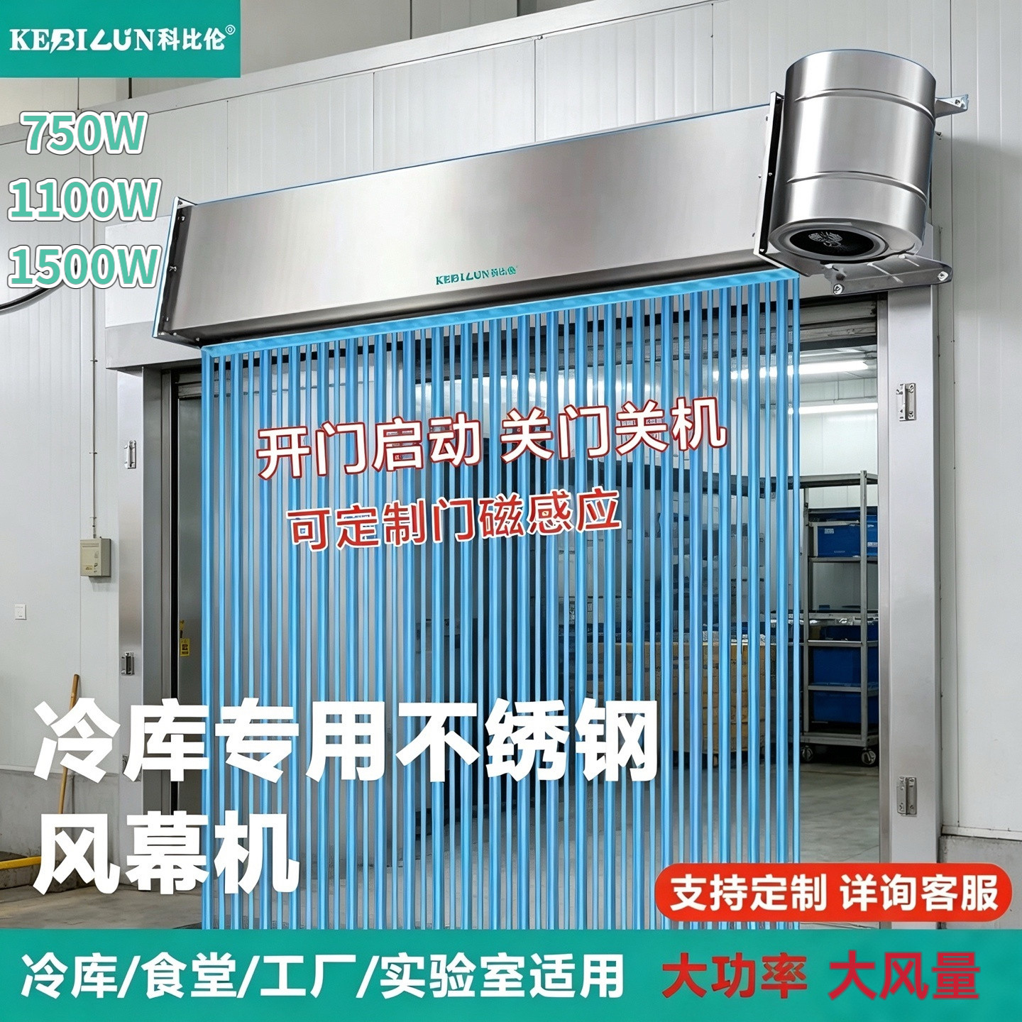 冷库风幕机专用不锈钢1100W功率离心风帘机强力风量工厂用空气幕